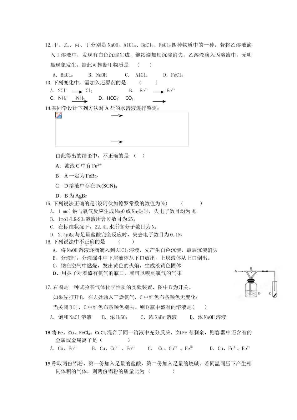 福建省福州八县（市）一中11-12学年高一化学上学期期末联考试卷【会员独享】_第3页