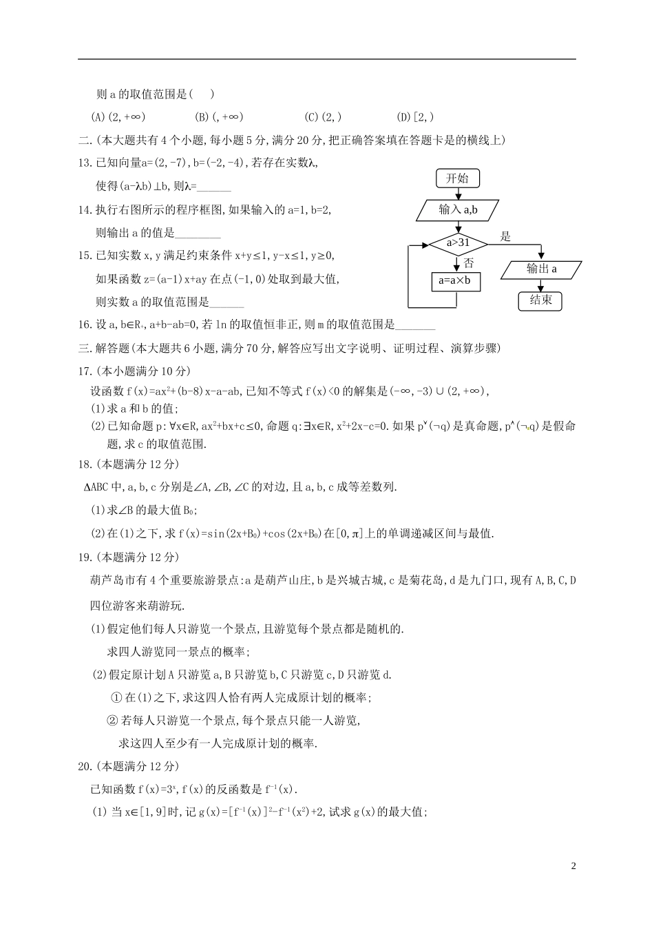 高二数学下学期期初摸底考试试题 文-人教版高二全册数学试题_第2页