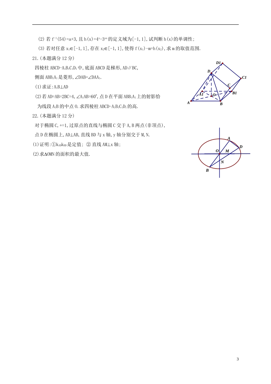 高二数学下学期期初摸底考试试题 文-人教版高二全册数学试题_第3页