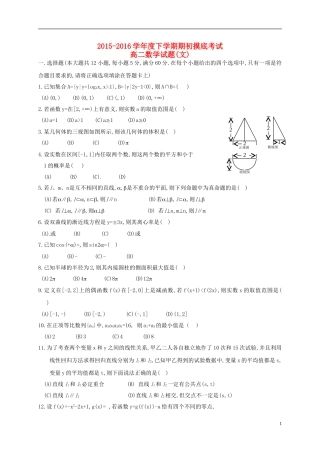 高二数学下学期期初摸底考试试题 文-人教版高二全册数学试题