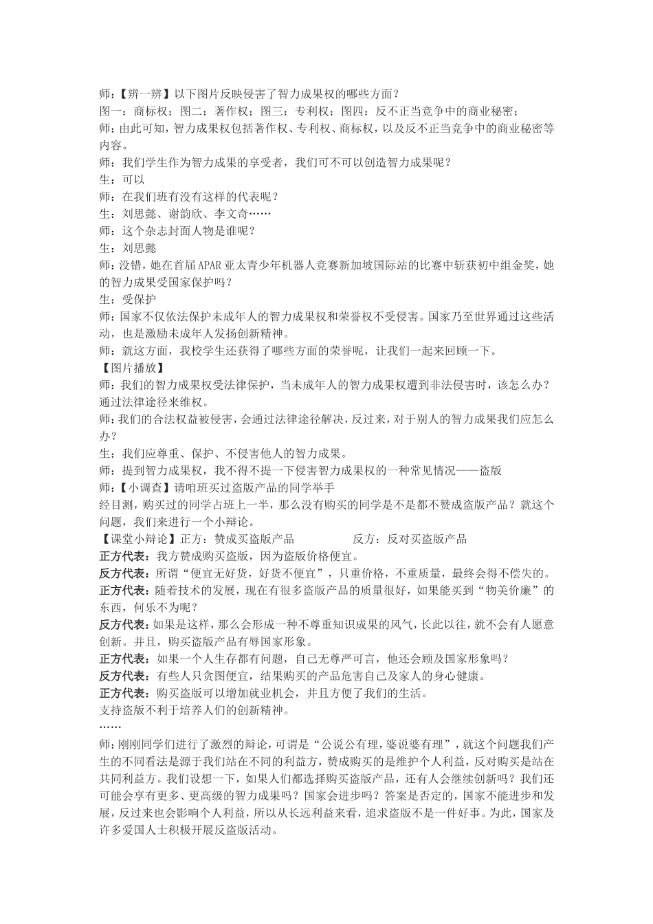 无形的财产教案_第2页