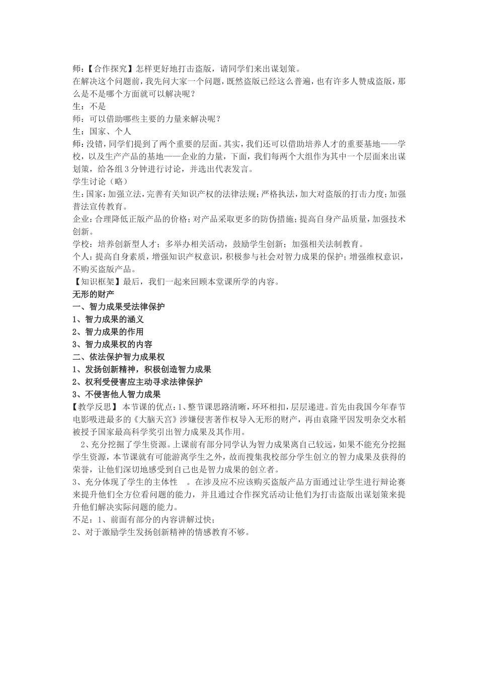 无形的财产教案_第3页