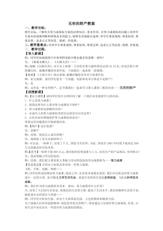 无形的财产教案