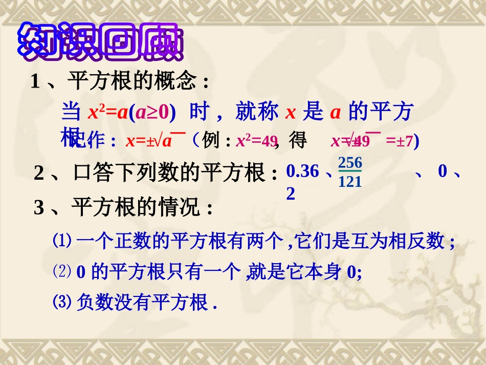 平方根的计算（第三课时）_第2页