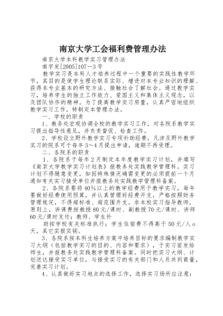 南京大学工会福利费管理办法