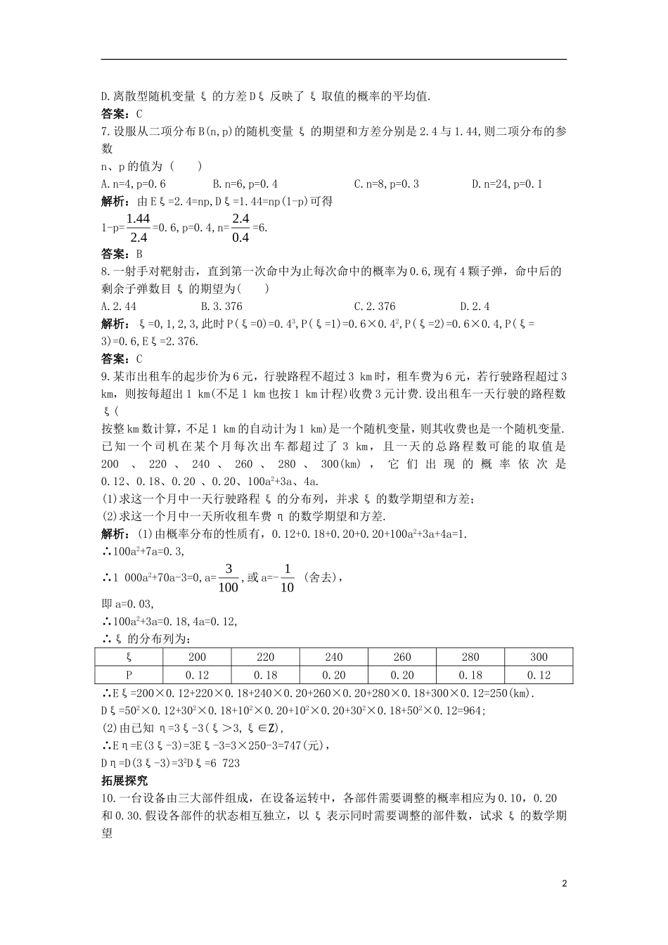 高中数学 第二章 随机变量及其分布 2.3 离散型随机变量的均值与方差 2.3.2 离散型随机变量的方差课后导练 新人教A版选修2-3-新人教A版高二选修2-3数学试题_第2页