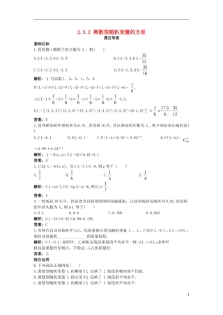 高中数学 第二章 随机变量及其分布 2.3 离散型随机变量的均值与方差 2.3.2 离散型随机变量的方差课后导练 新人教A版选修2-3-新人教A版高二选修2-3数学试题