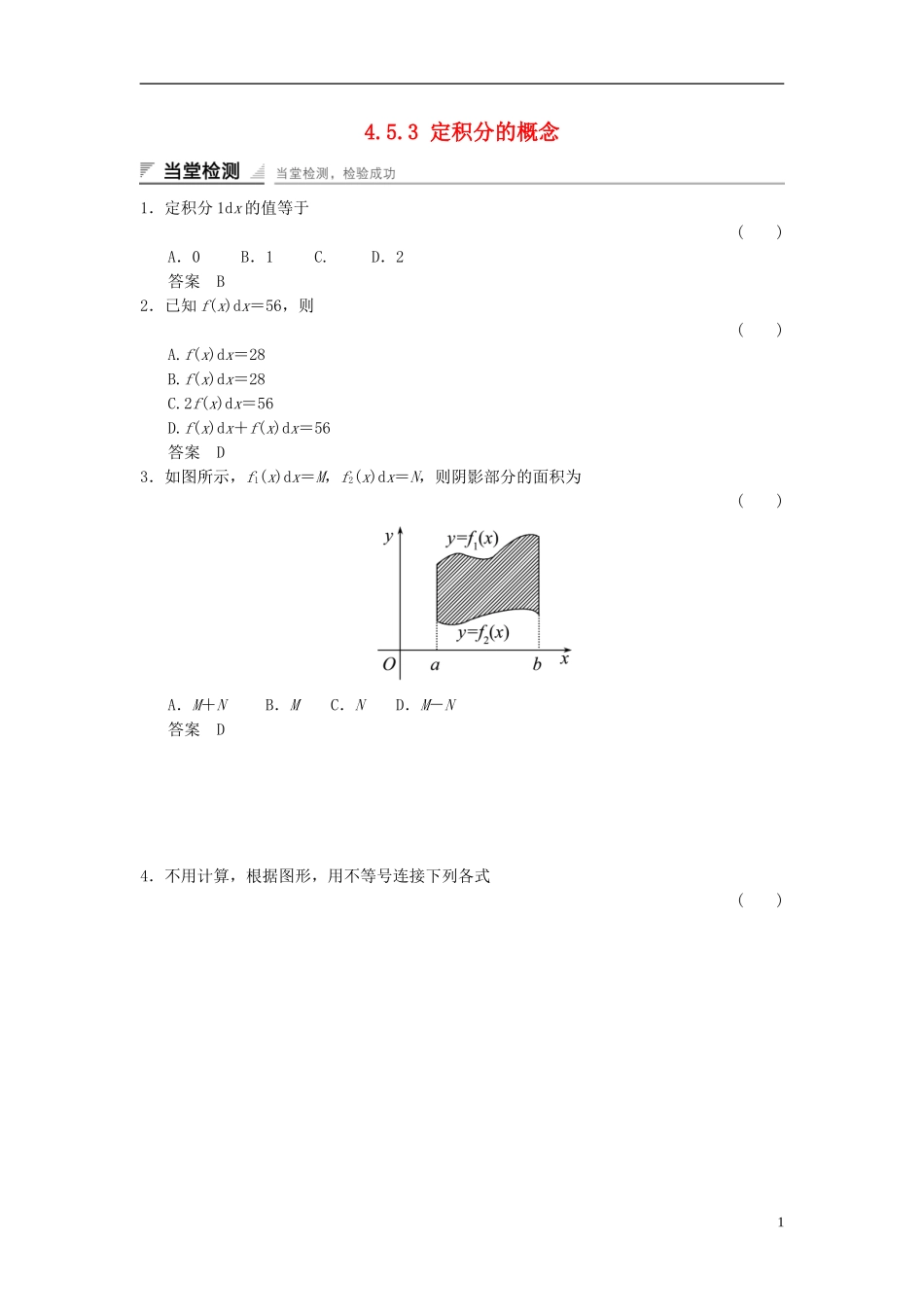 高中数学 第四章 导数及其应用 4.5 定积分与微积分基本定理 4.5.3 定积分的概念当堂检测 湘教版选修2-2-湘教版高二选修2-2数学试题_第1页