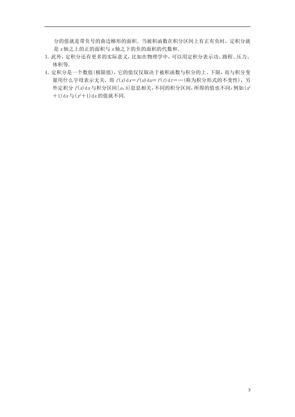 高中数学 第四章 导数及其应用 4.5 定积分与微积分基本定理 4.5.3 定积分的概念当堂检测 湘教版选修2-2-湘教版高二选修2-2数学试题_第3页