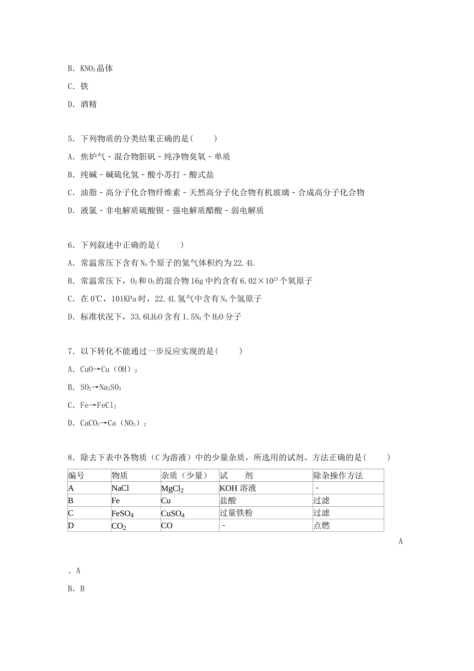 福建省莆田一中高一化学上学期段考试卷（含解析）-人教版高一全册化学试题_第2页
