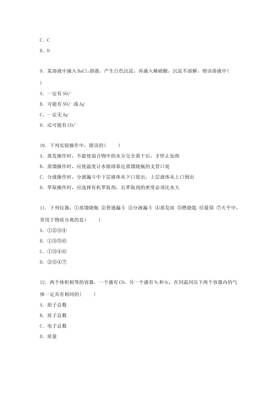 福建省莆田一中高一化学上学期段考试卷（含解析）-人教版高一全册化学试题_第3页