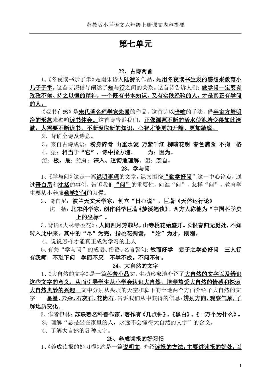 第七单元课文内容要点_第1页