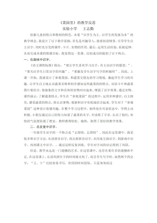 菜园里的教学反思