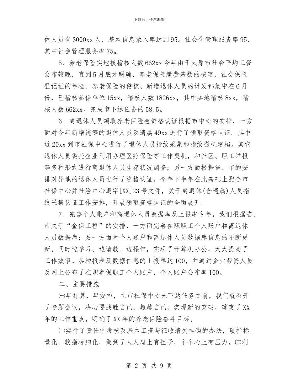 养老保险半年度工作总结与养老保险年度个人工作总结2024年汇编_第2页
