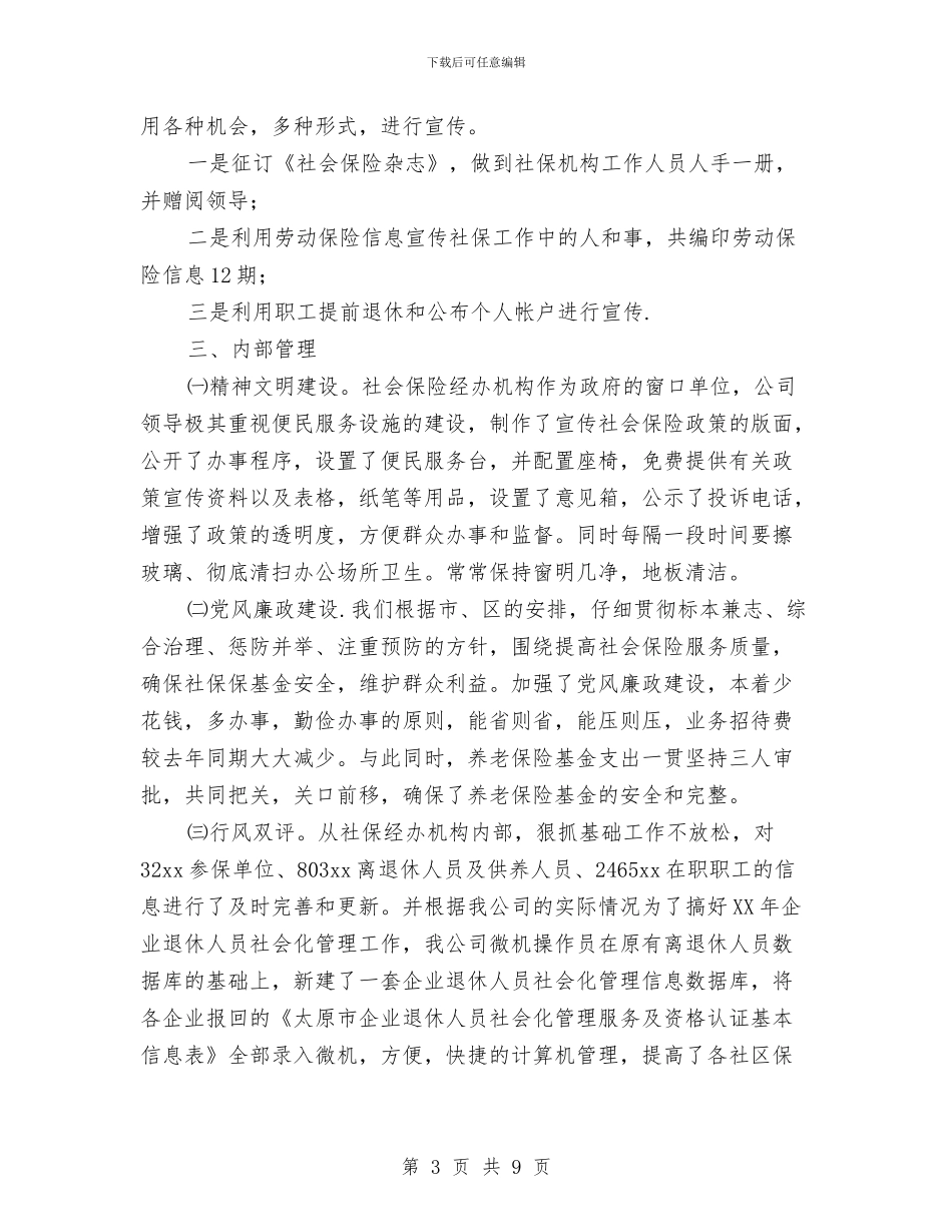 养老保险半年度工作总结与养老保险年度个人工作总结2024年汇编_第3页