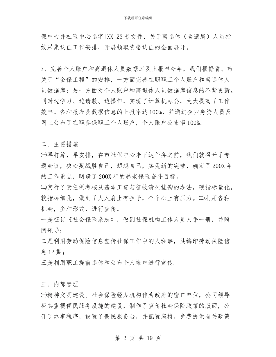 养老保险半年度工作总结范文与养老保险工作总结4篇汇编_第2页