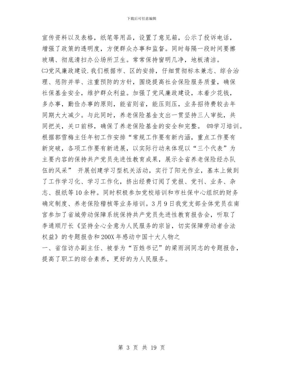 养老保险半年度工作总结范文与养老保险工作总结4篇汇编_第3页