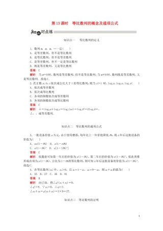 高中数学 第二章 数列 2.4.1 等比数列的概念及通项公式练习（含解析）新人教A版必修5-新人教A版高二必修5数学试题