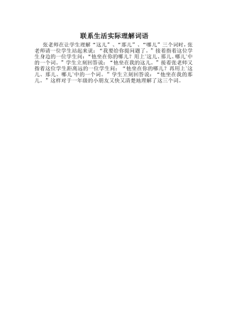 联系生活实际理解词语