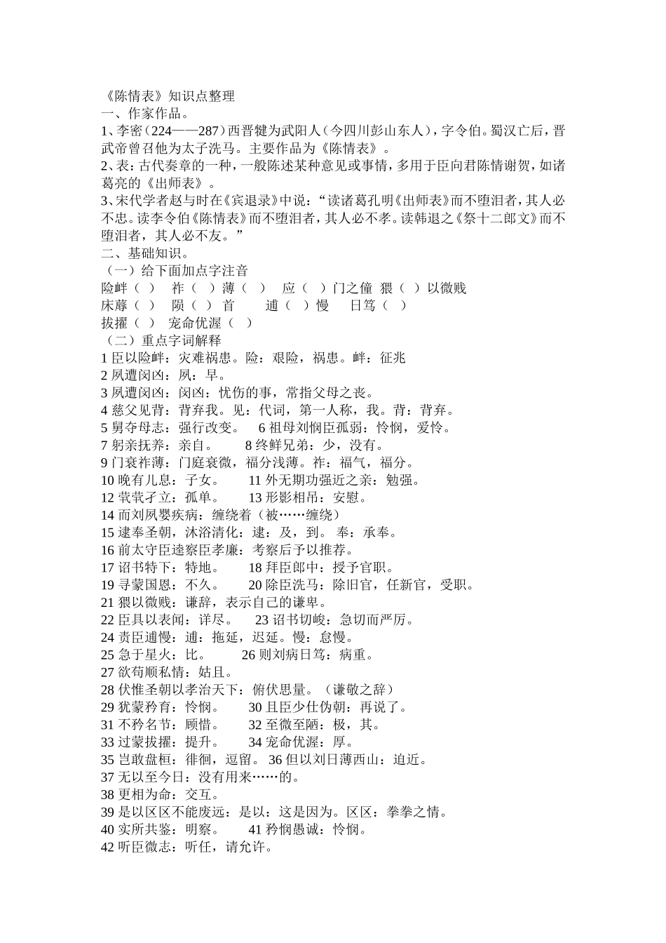 《陈情表》知识点整理_第1页