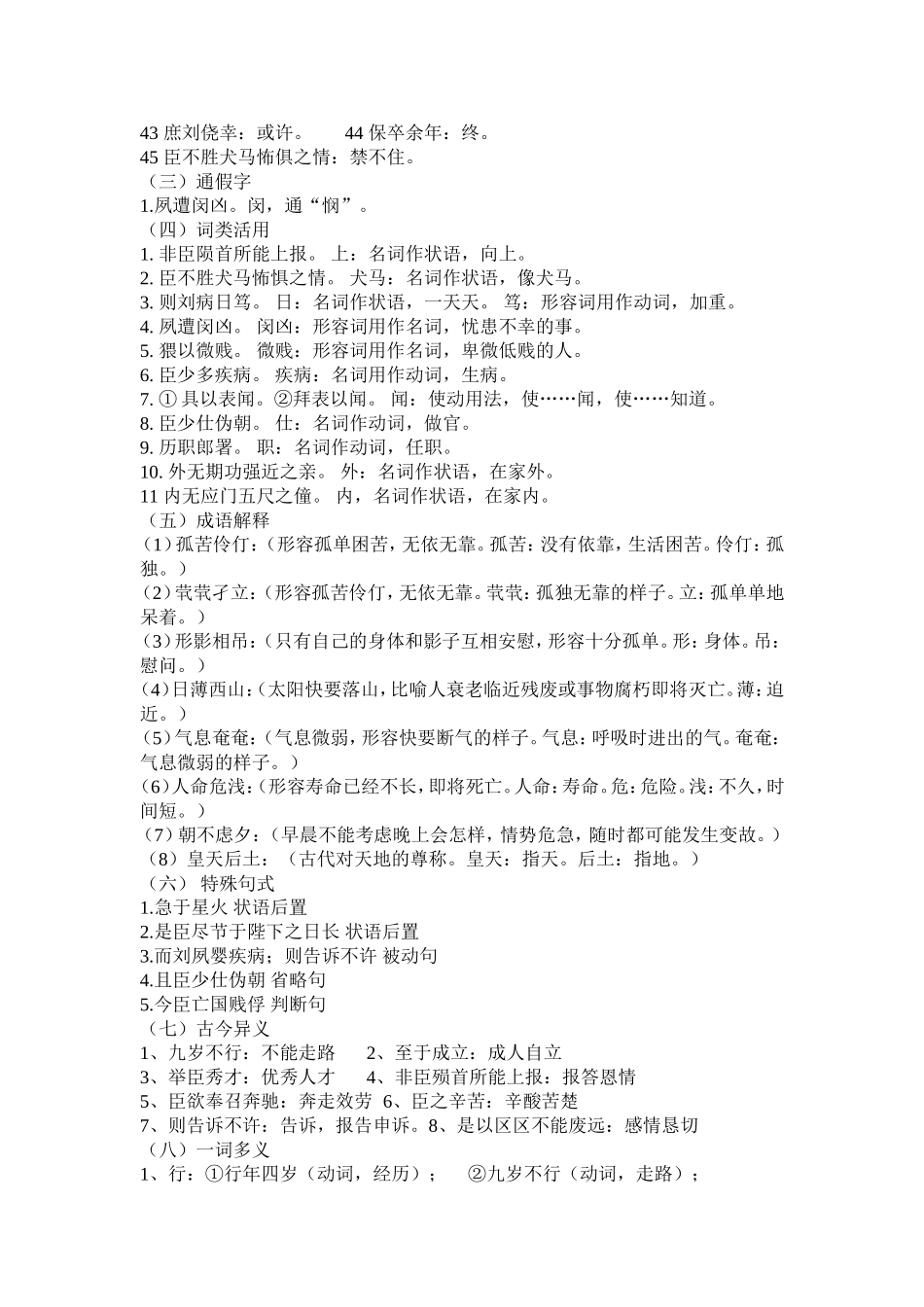 《陈情表》知识点整理_第2页