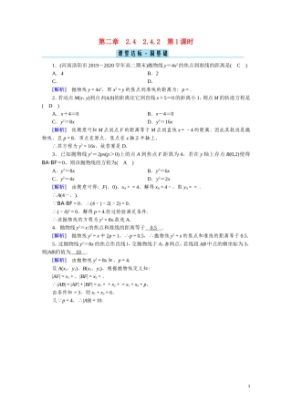 高中数学 第二章 圆锥曲线与方程 2.4.2.1 抛物线的简单几何性质课堂达标（含解析）新人教A版选修2-1-新人教A版高二选修2-1数学试题