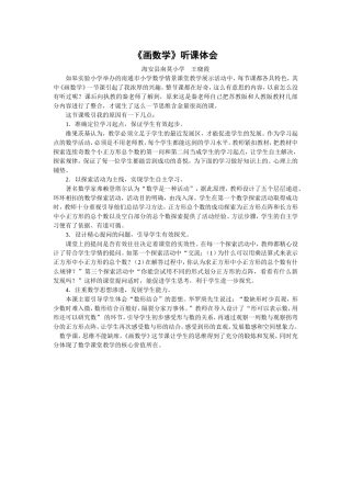 画数学听课体会