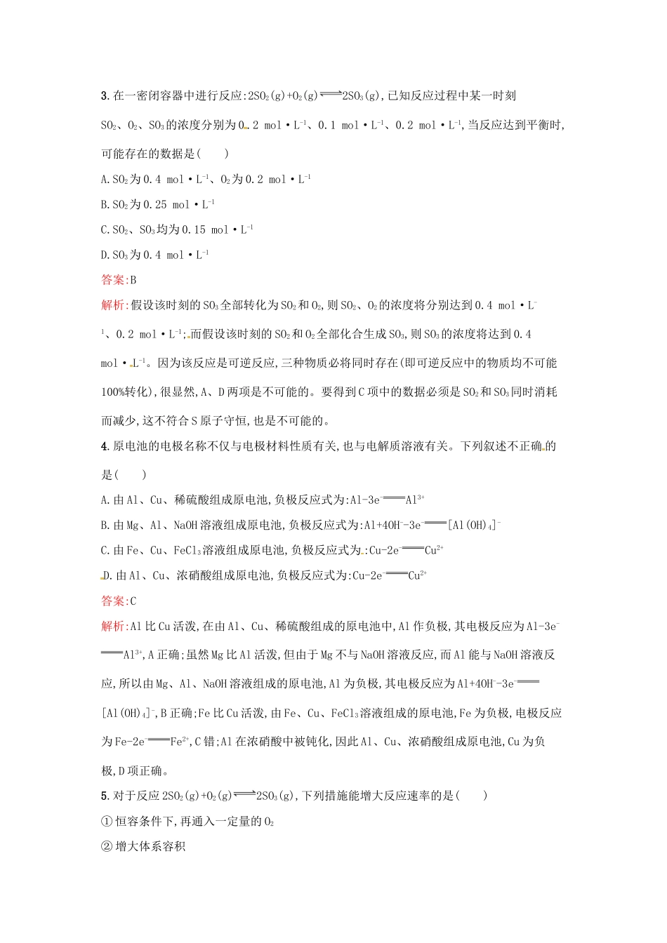高中化学 第2章 化学键化学反应与能量单元过关检测 鲁科版必修2-鲁科版高一必修2化学试题_第2页