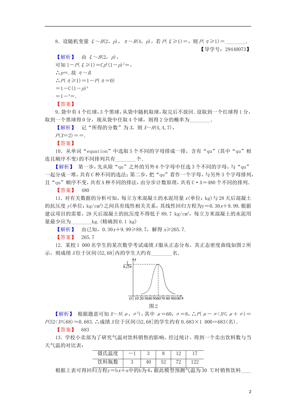 高中数学 模块综合测评 苏教版选修2-3-苏教版高二选修2-3数学试题_第2页