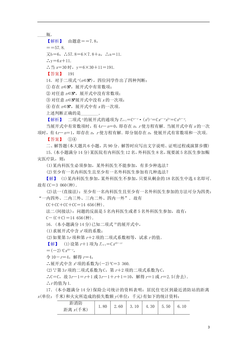 高中数学 模块综合测评 苏教版选修2-3-苏教版高二选修2-3数学试题_第3页