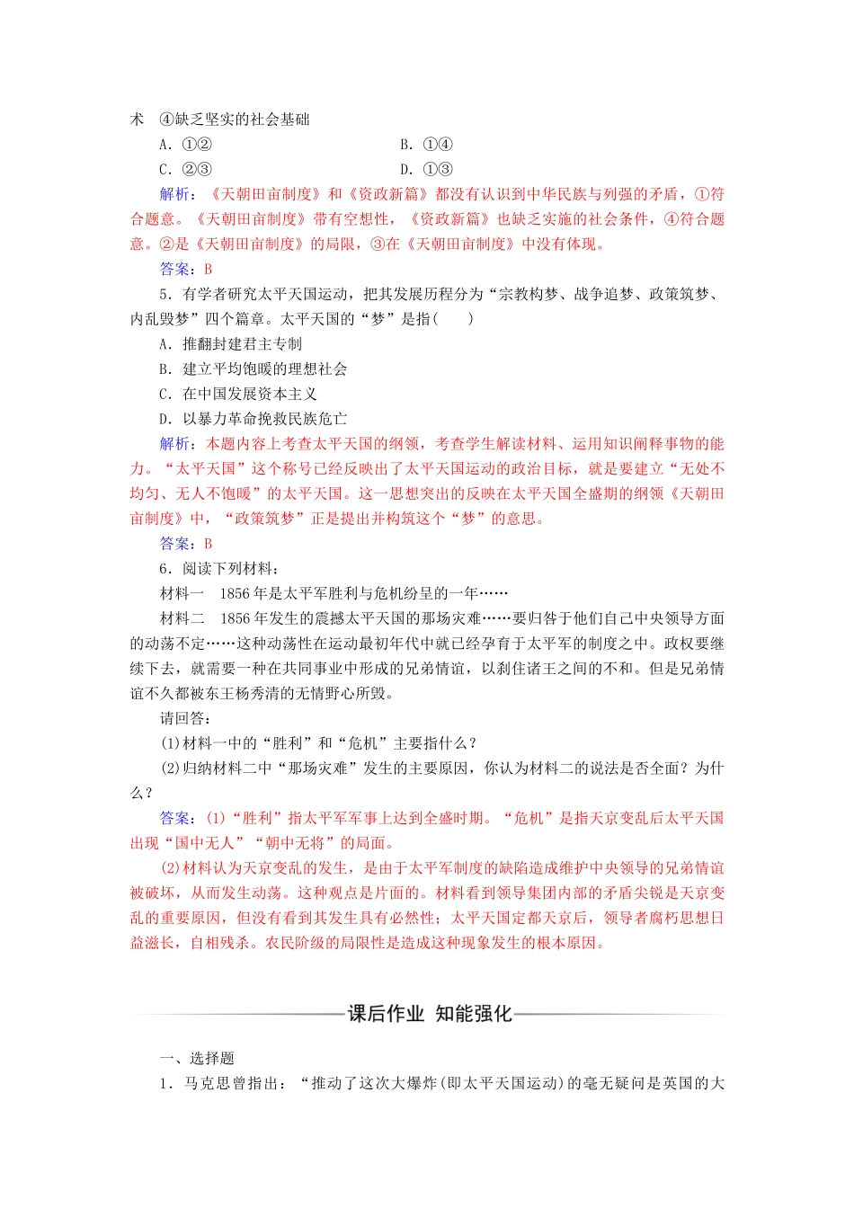 高中历史 专题三 近代中国的民主革命 一 太平天国运动课堂演练 人民版必修1-人民版高一必修1历史试题_第2页