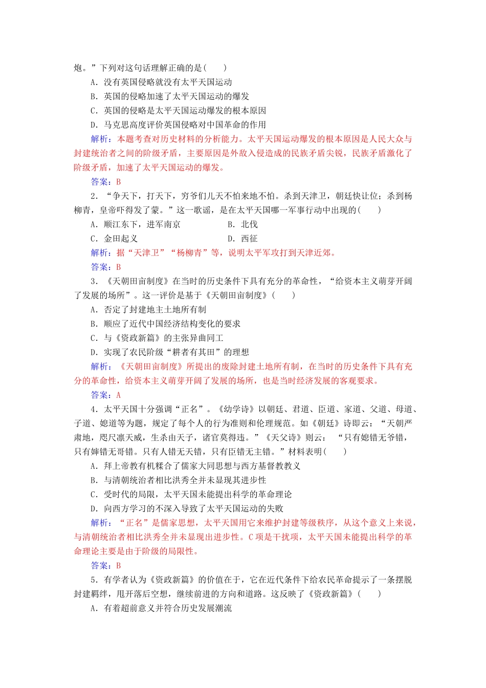 高中历史 专题三 近代中国的民主革命 一 太平天国运动课堂演练 人民版必修1-人民版高一必修1历史试题_第3页
