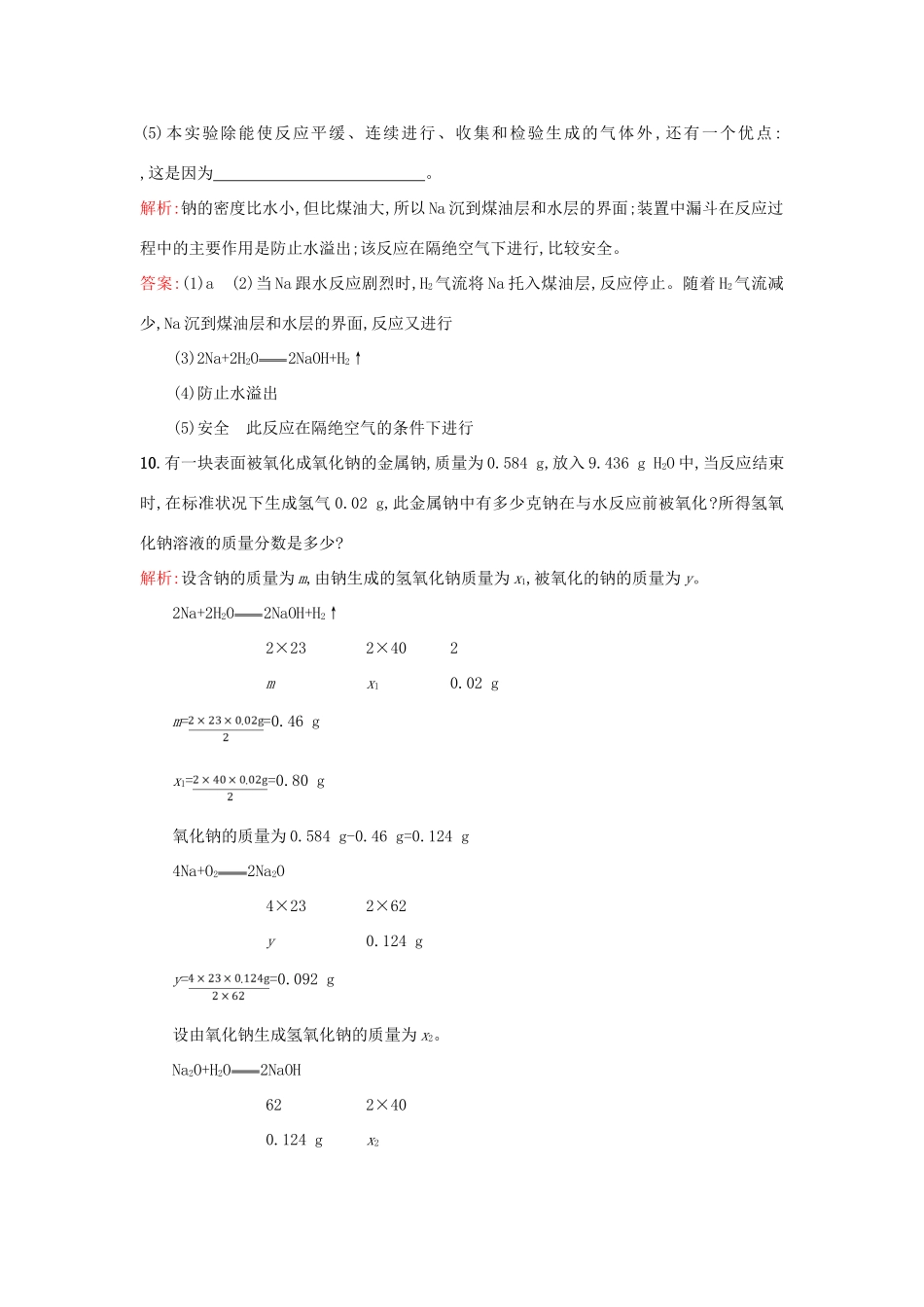 高中化学 2.2.1金属钠的性质与应用优化作业 苏教版必修1-苏教版高一必修1化学试题_第3页