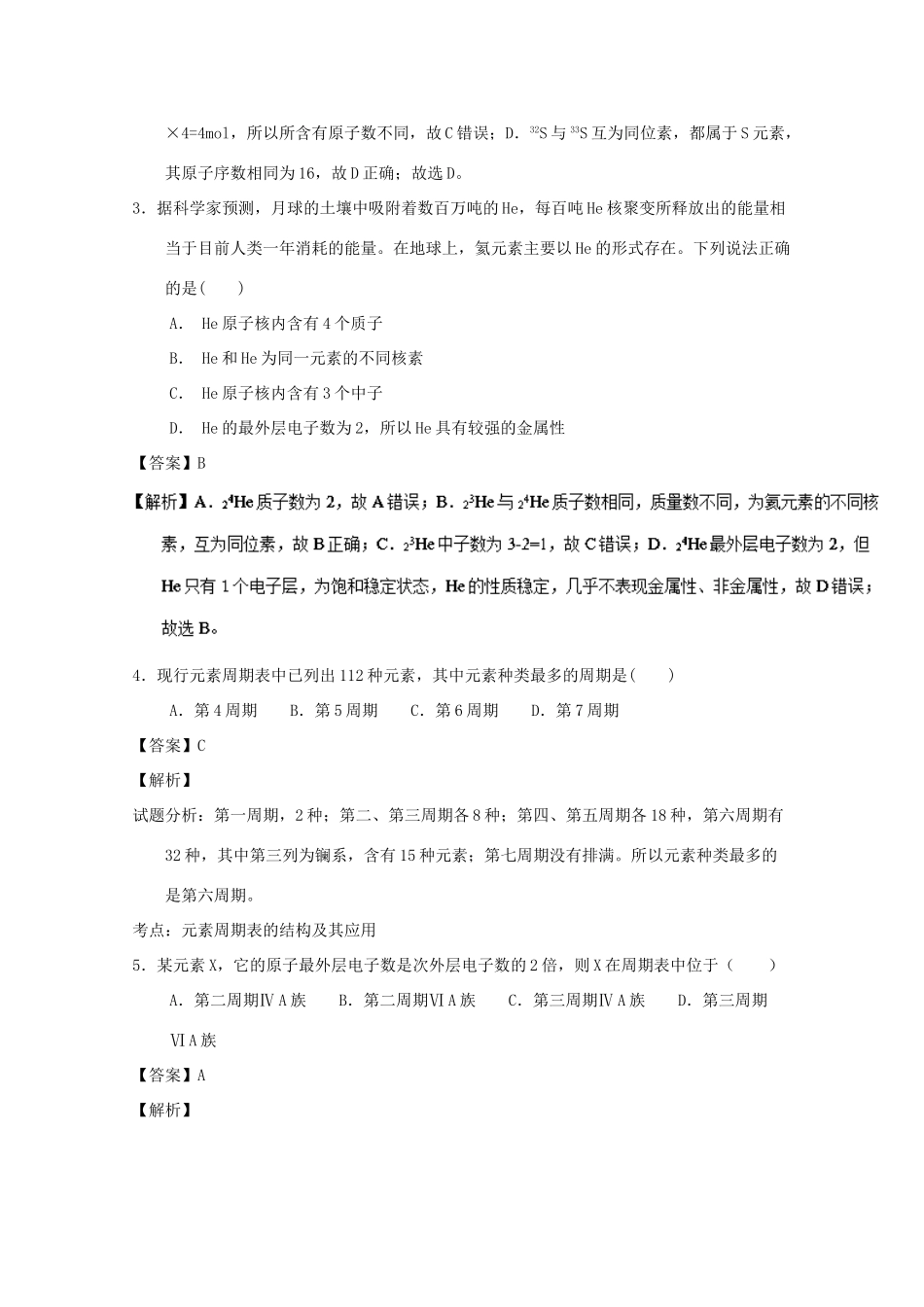 甘肃省嘉峪关市高一化学下学期期中试题（含解析）-人教版高一全册化学试题_第2页