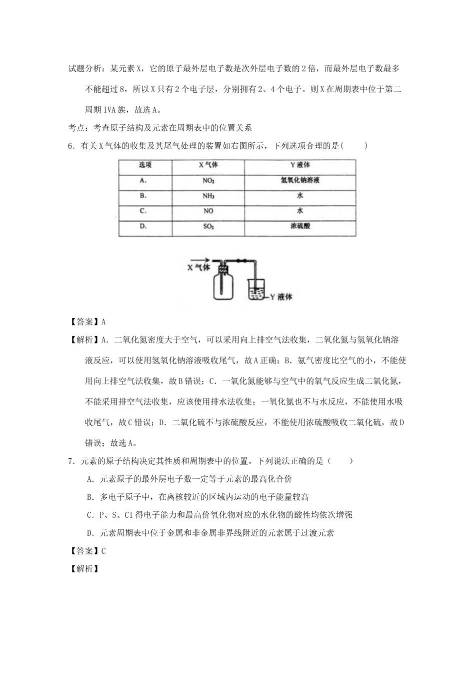 甘肃省嘉峪关市高一化学下学期期中试题（含解析）-人教版高一全册化学试题_第3页