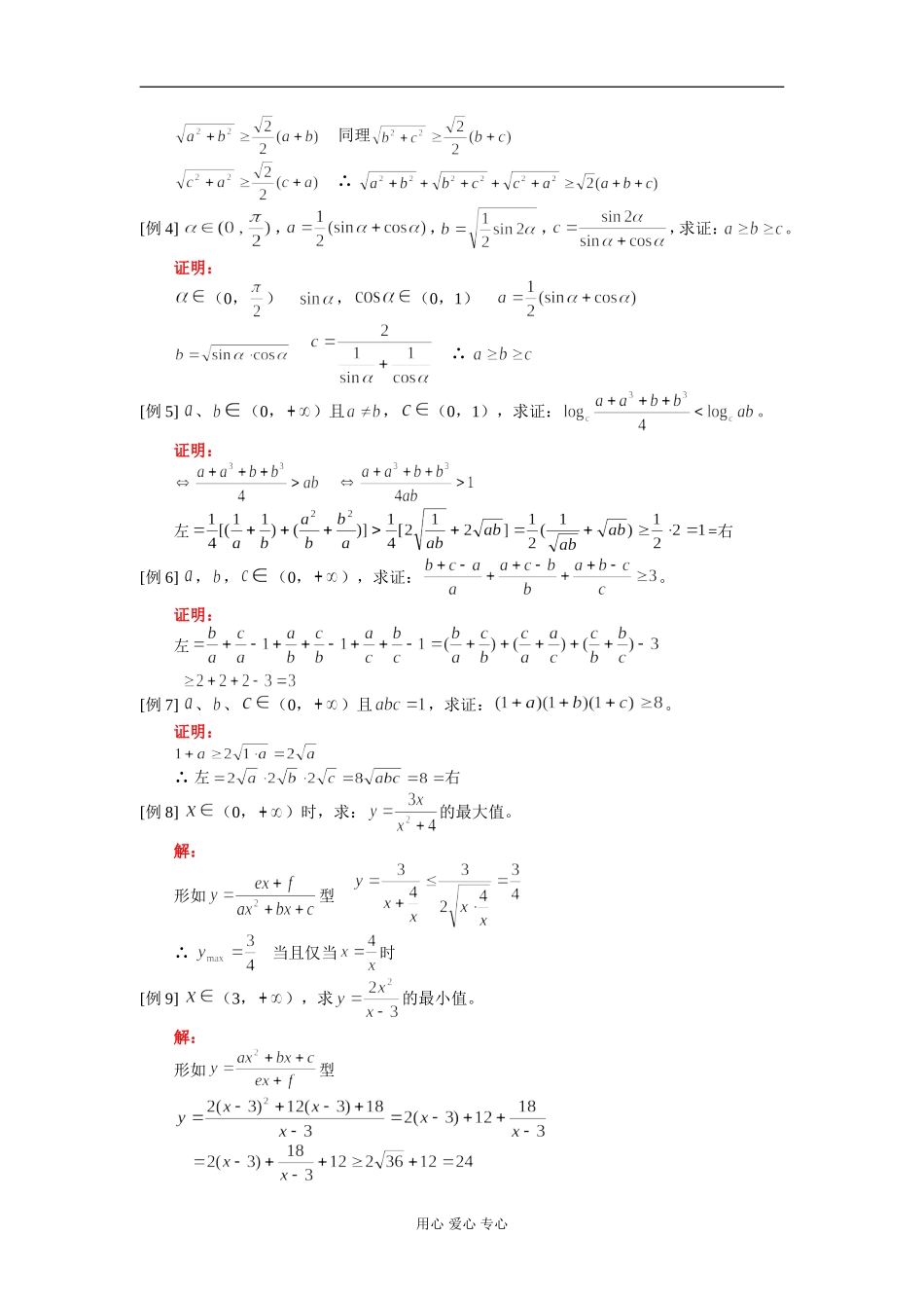 高二数学 均值不等式 知识精讲 人教版_第2页