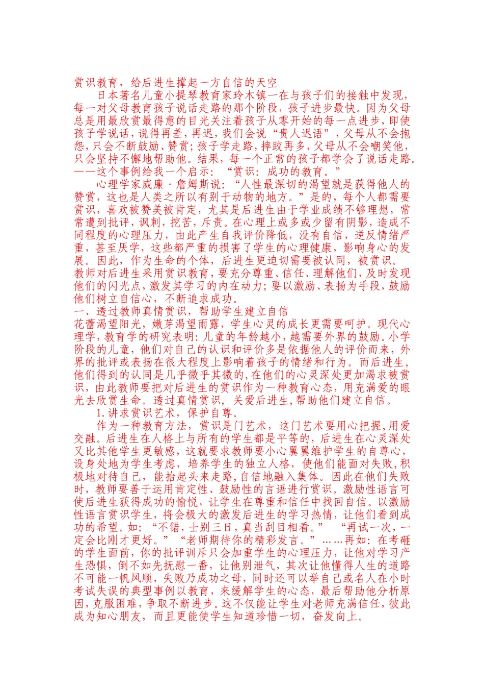 让后进生找回自信_第2页