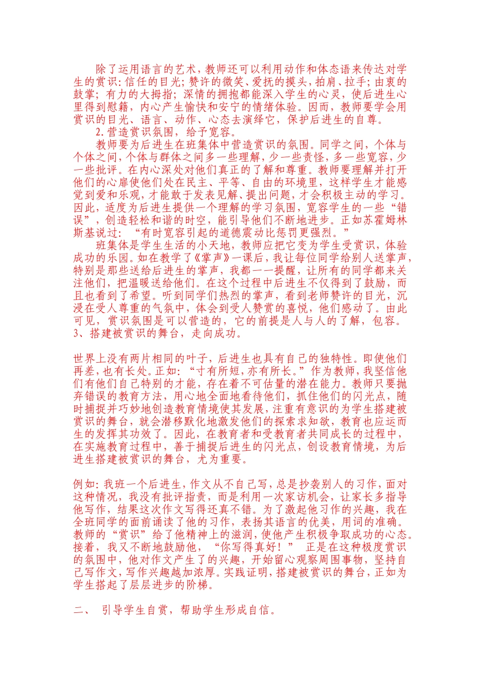 让后进生找回自信_第3页