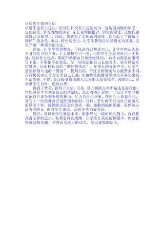 让后进生找回自信