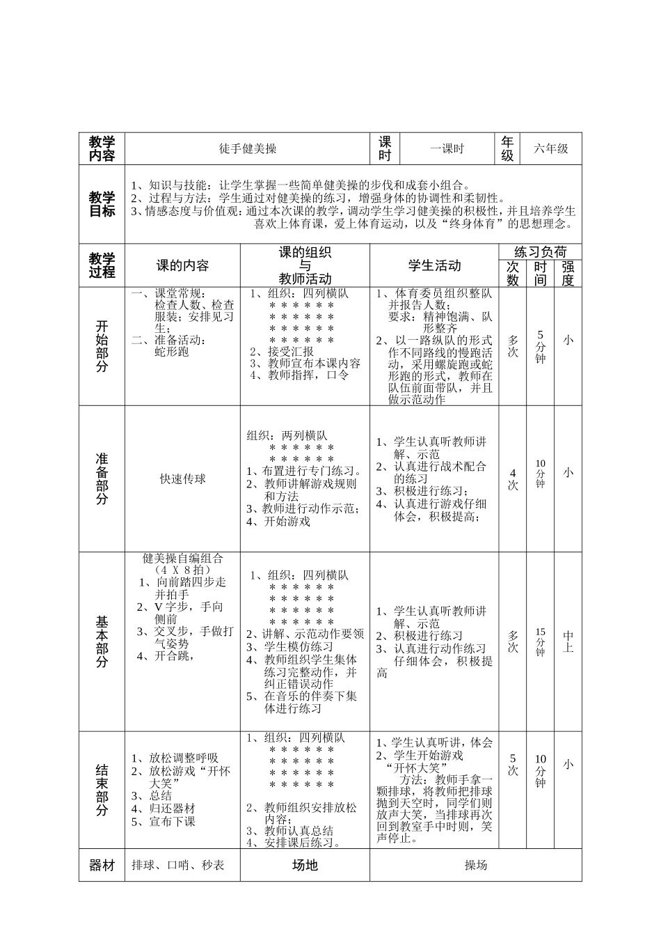 第六团队新教师孟琛公开课教案第三次修改_第2页
