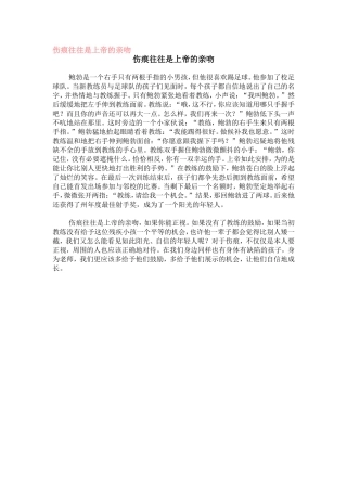 伤痕是上帝的亲吻