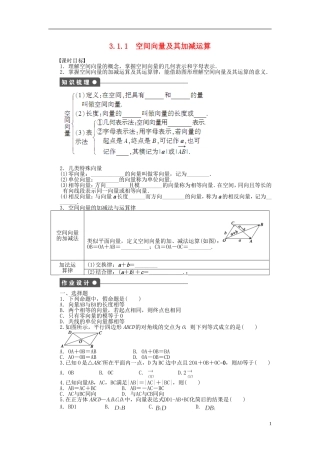 高中数学 3.1.1空间向量及其加减运算课时作业 新人教A版选修2-1-新人教A版高二选修2-1数学试题