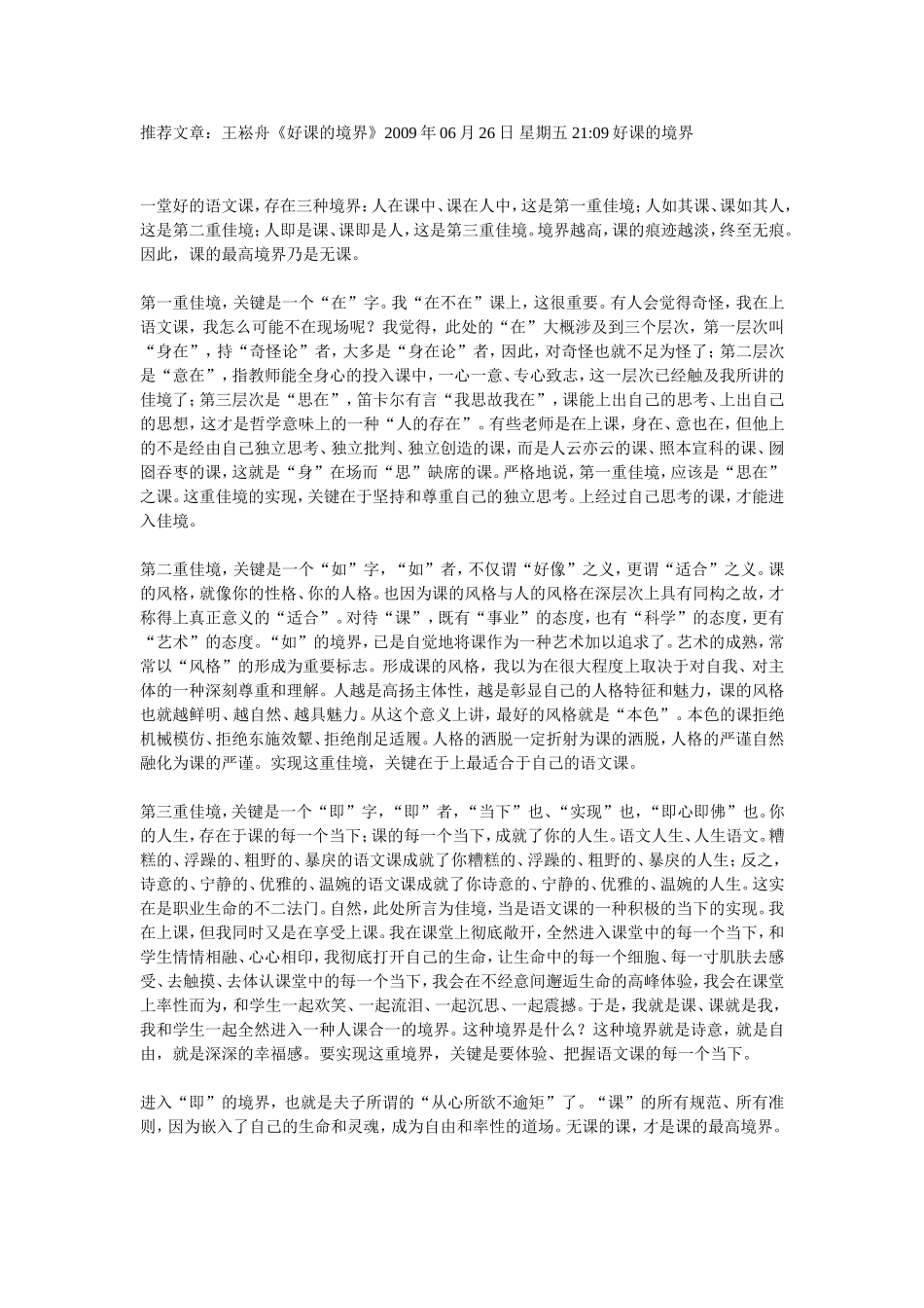 好课的三种境界王崧舟_第1页