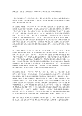 好课的三种境界王崧舟