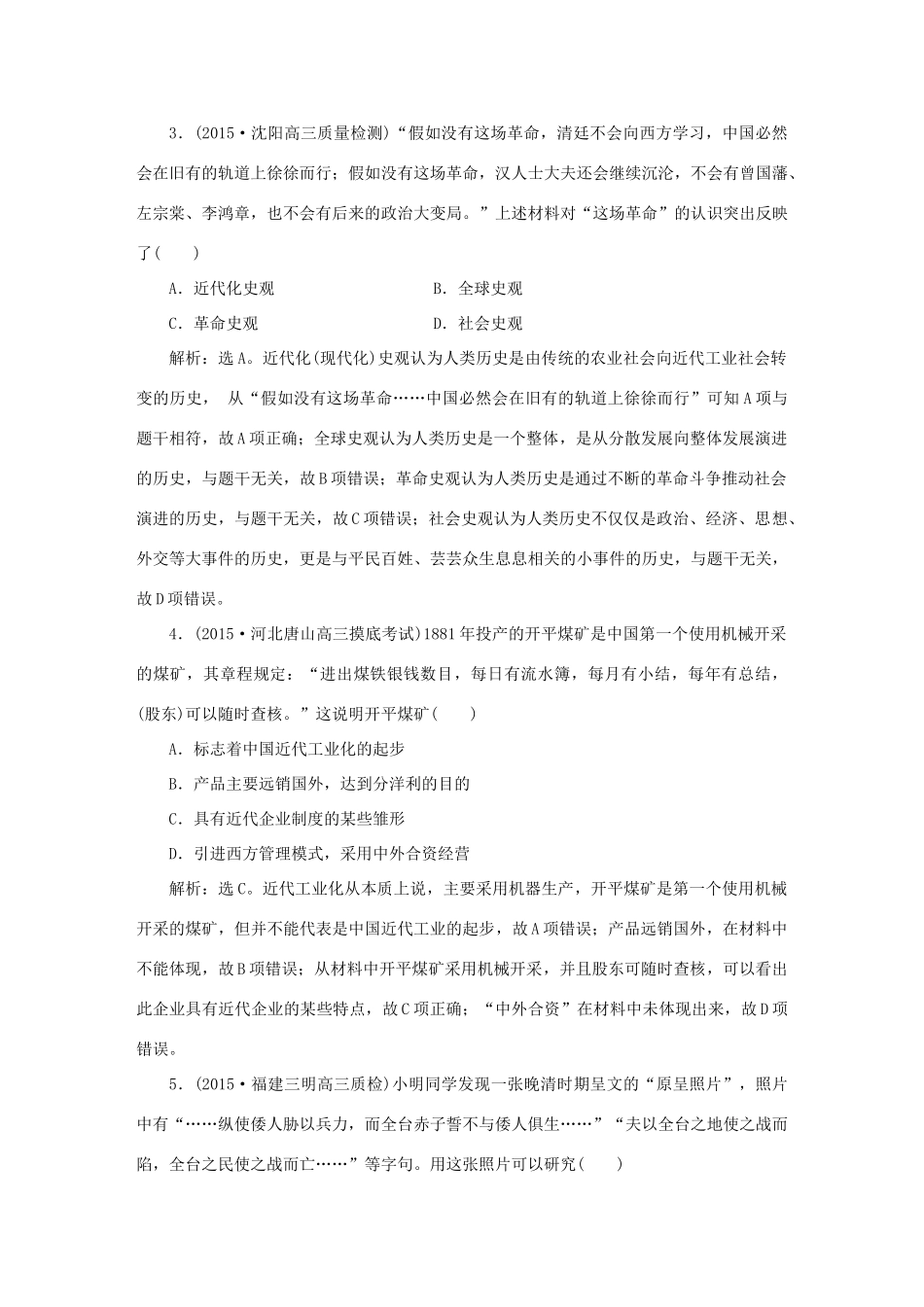 优化方案高考历史大一轮复习 模块检测二 中国近代史-人教版高三全册历史试题_第2页