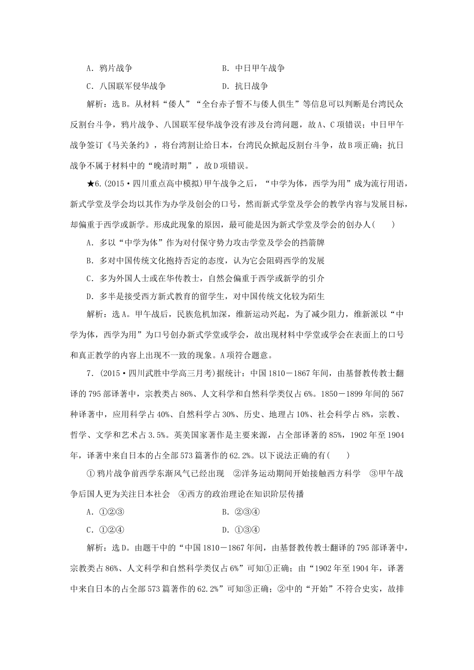 优化方案高考历史大一轮复习 模块检测二 中国近代史-人教版高三全册历史试题_第3页