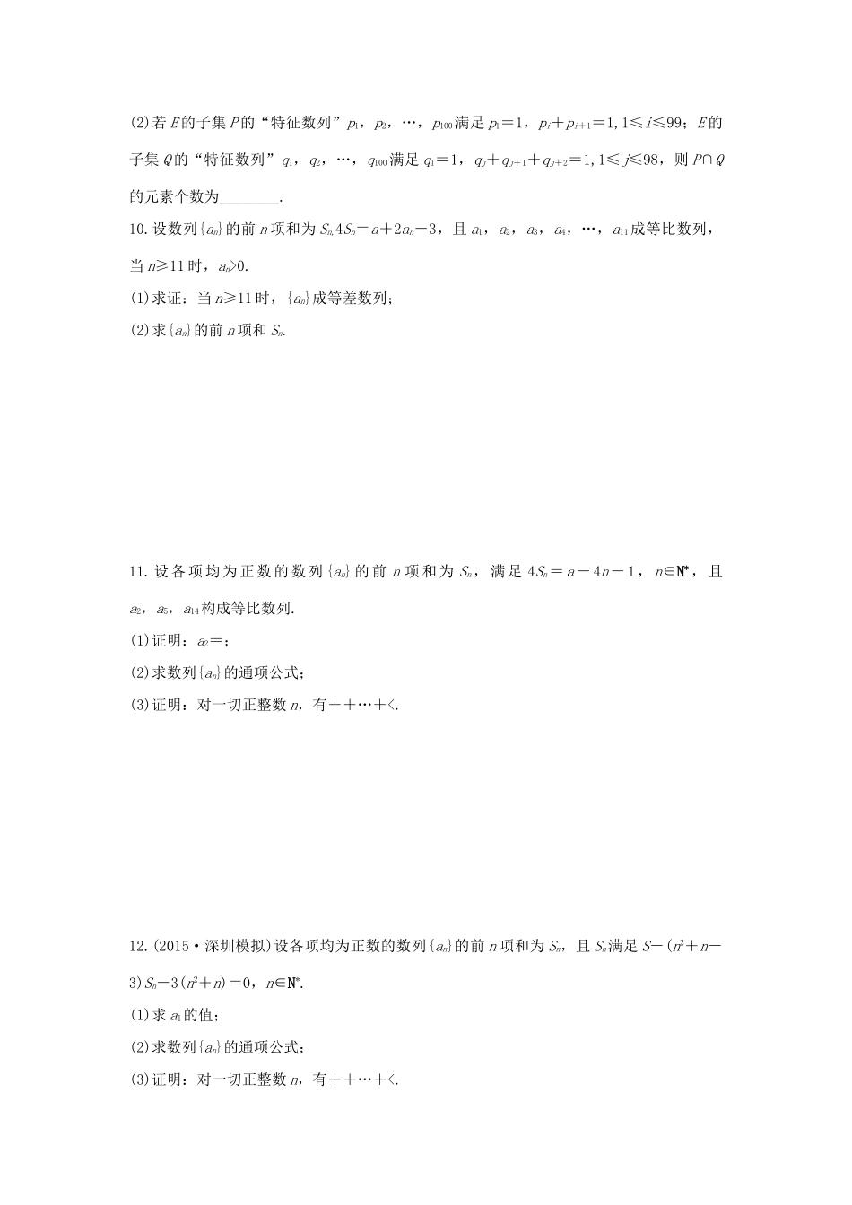 （全国通用）高考数学 考前三个月复习冲刺 第三篇 回扣专项练4 数列 理-人教版高三全册数学试题_第2页