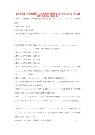 （全国通用）高考数学 考前三个月复习冲刺 第三篇 回扣专项练4 数列 理-人教版高三全册数学试题