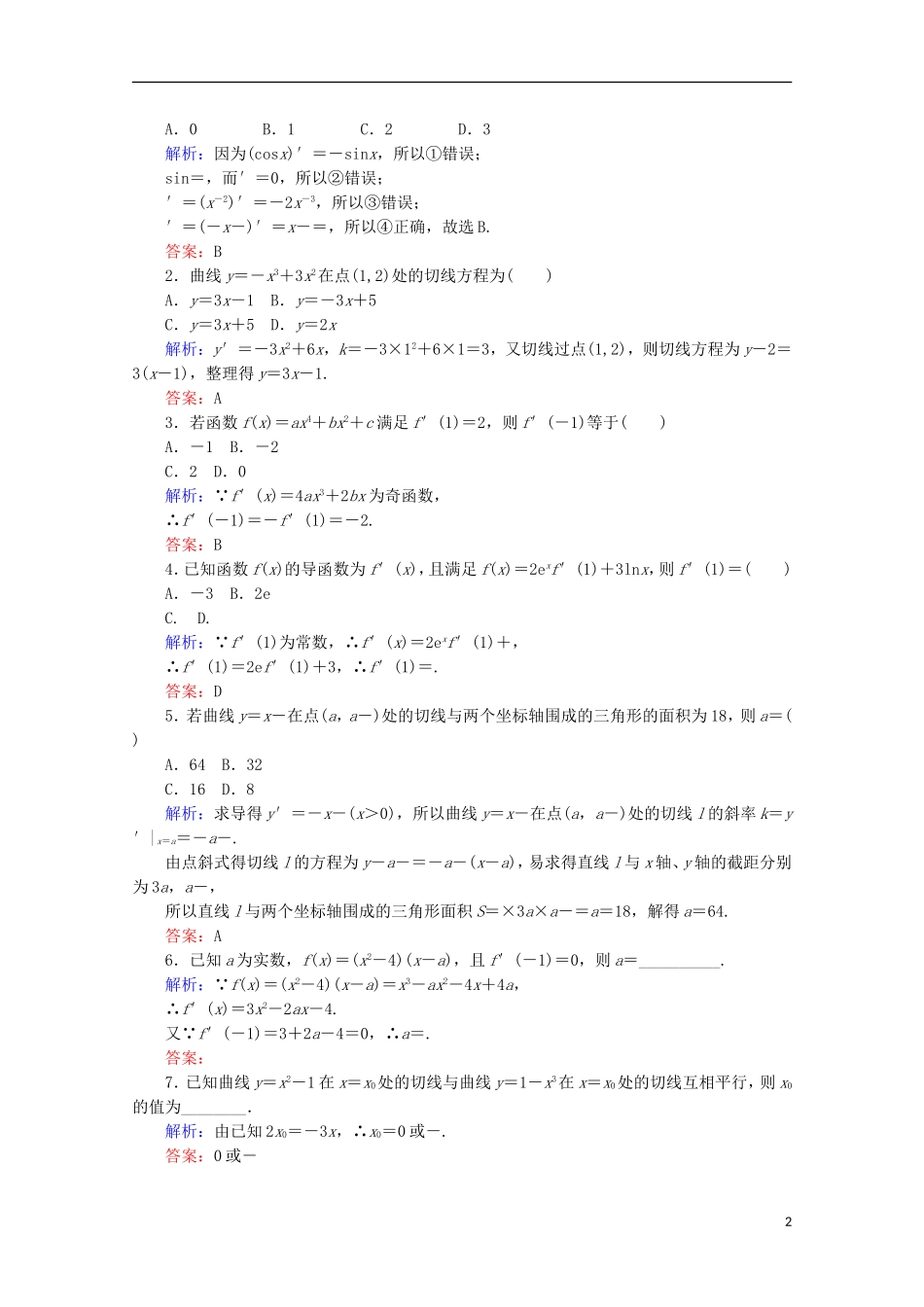 高中数学 第三章 导数及其应用 第15课时 导数的运算检测 新人教B版选修1-1-新人教B版高二选修1-1数学试题_第2页