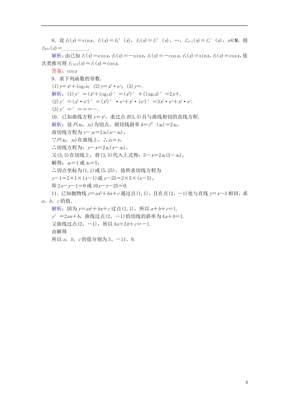 高中数学 第三章 导数及其应用 第15课时 导数的运算检测 新人教B版选修1-1-新人教B版高二选修1-1数学试题_第3页